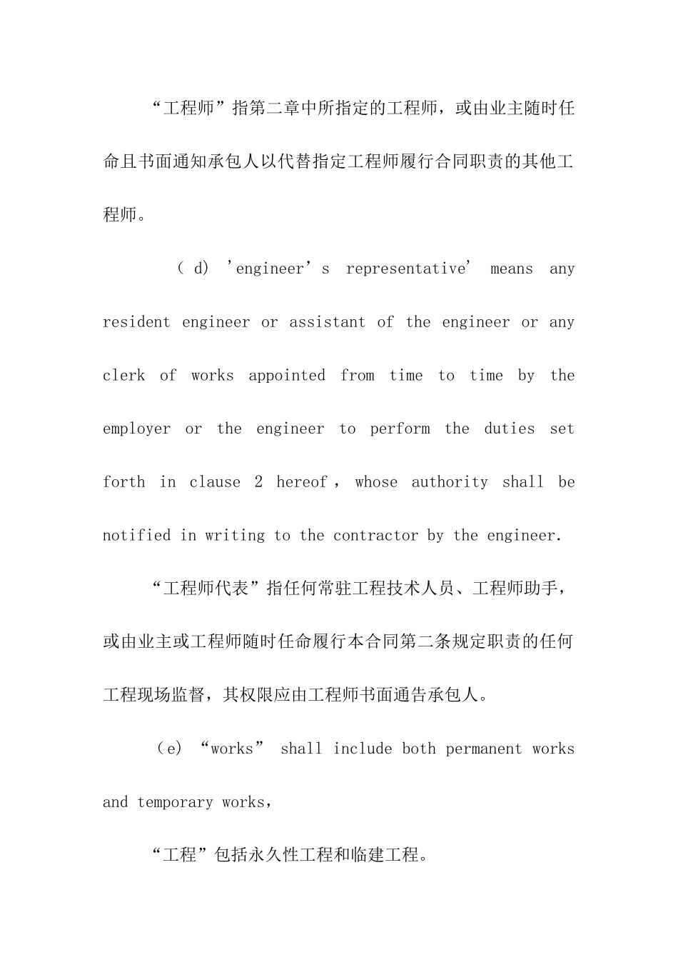 国际土木工程建筑承包合同_第3页