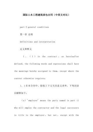 国际土木工程建筑承包合同