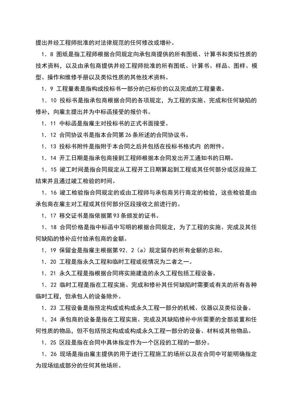 国际土木建筑工程承包合同_第2页