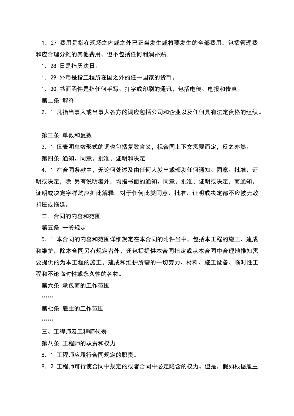 国际土木建筑工程承包合同_第3页