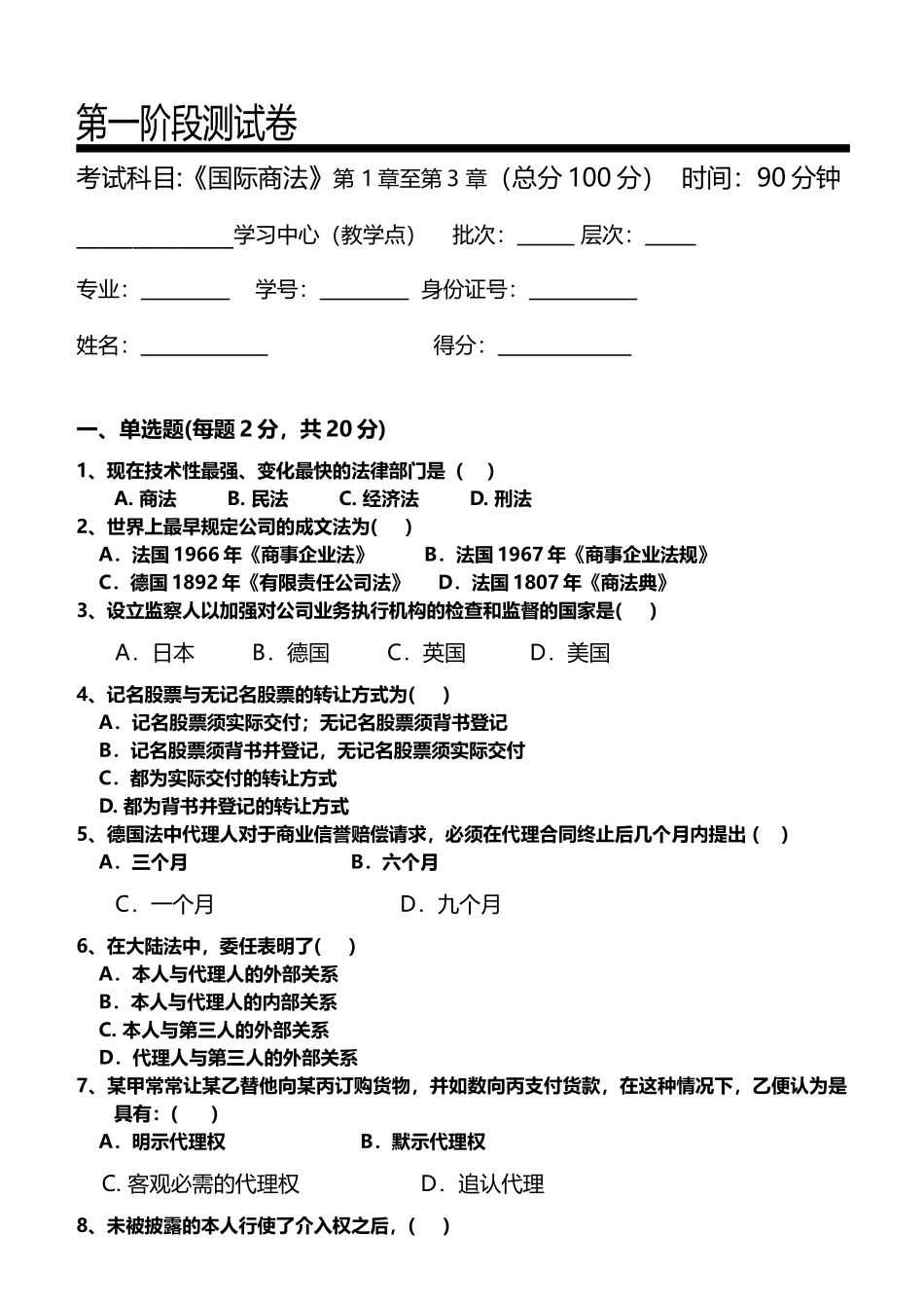 国际商法阶段测试题_第2页