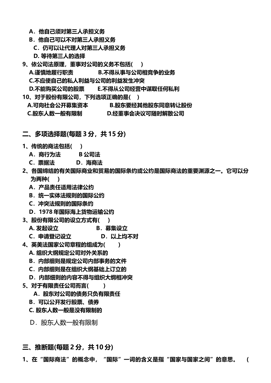 国际商法阶段测试题_第3页