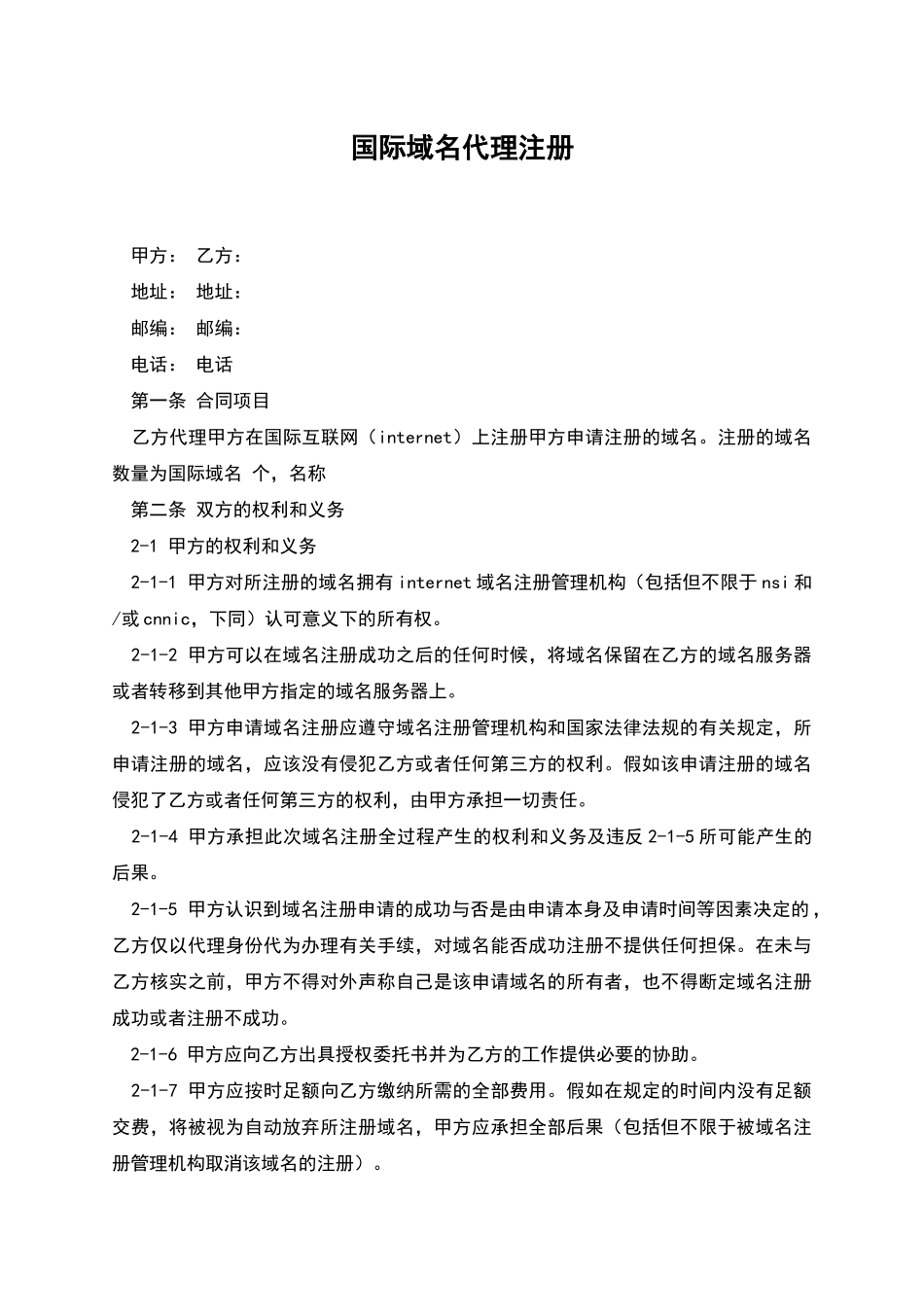 国际域名代理注册_第1页