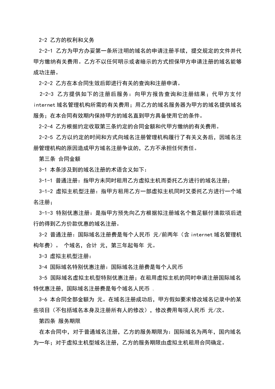 国际域名代理注册_第2页