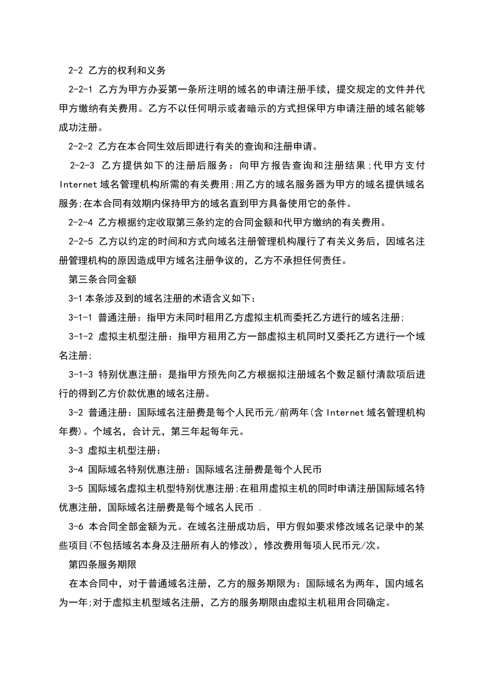 国际域名代理注册合同_第2页