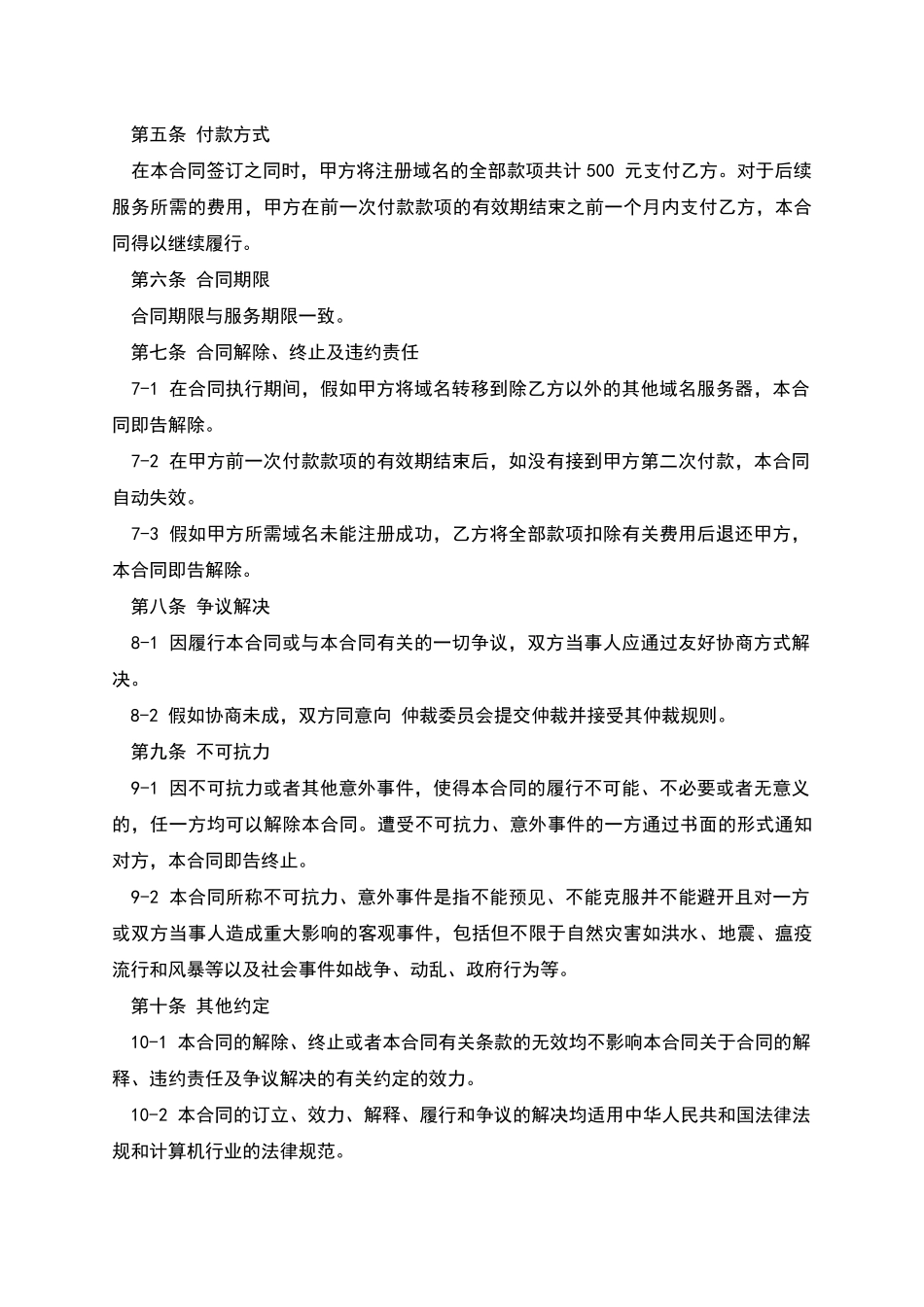 国际域名代理注册合同_第3页