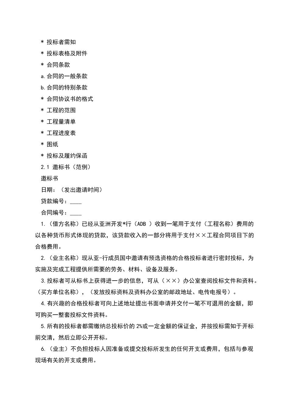 国际土木工程招投标文本_第2页