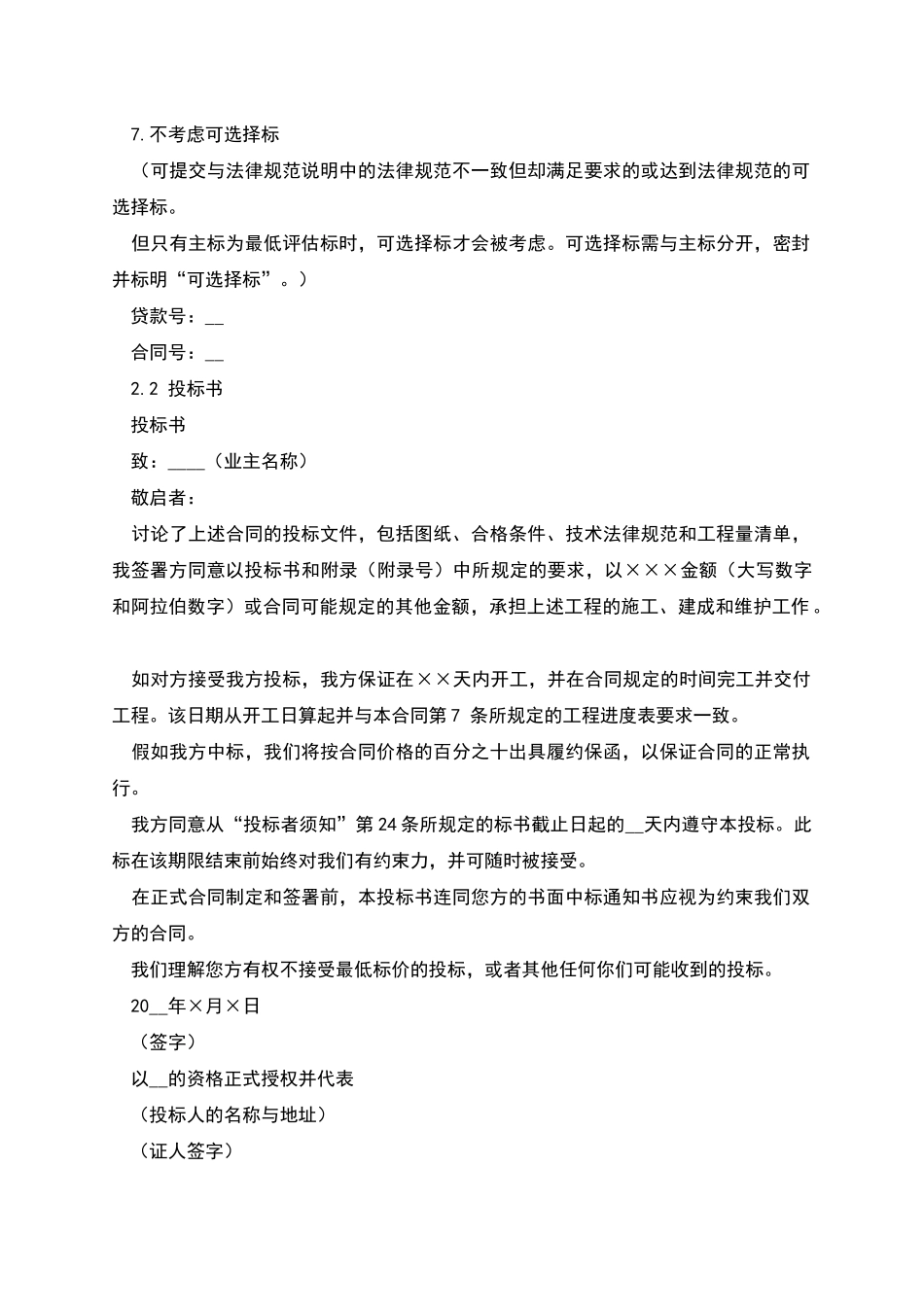 国际土木工程招投标文本_第3页