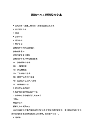 国际土木工程招投标文本