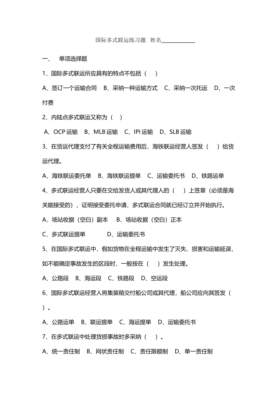 国际多式联运练习_第2页