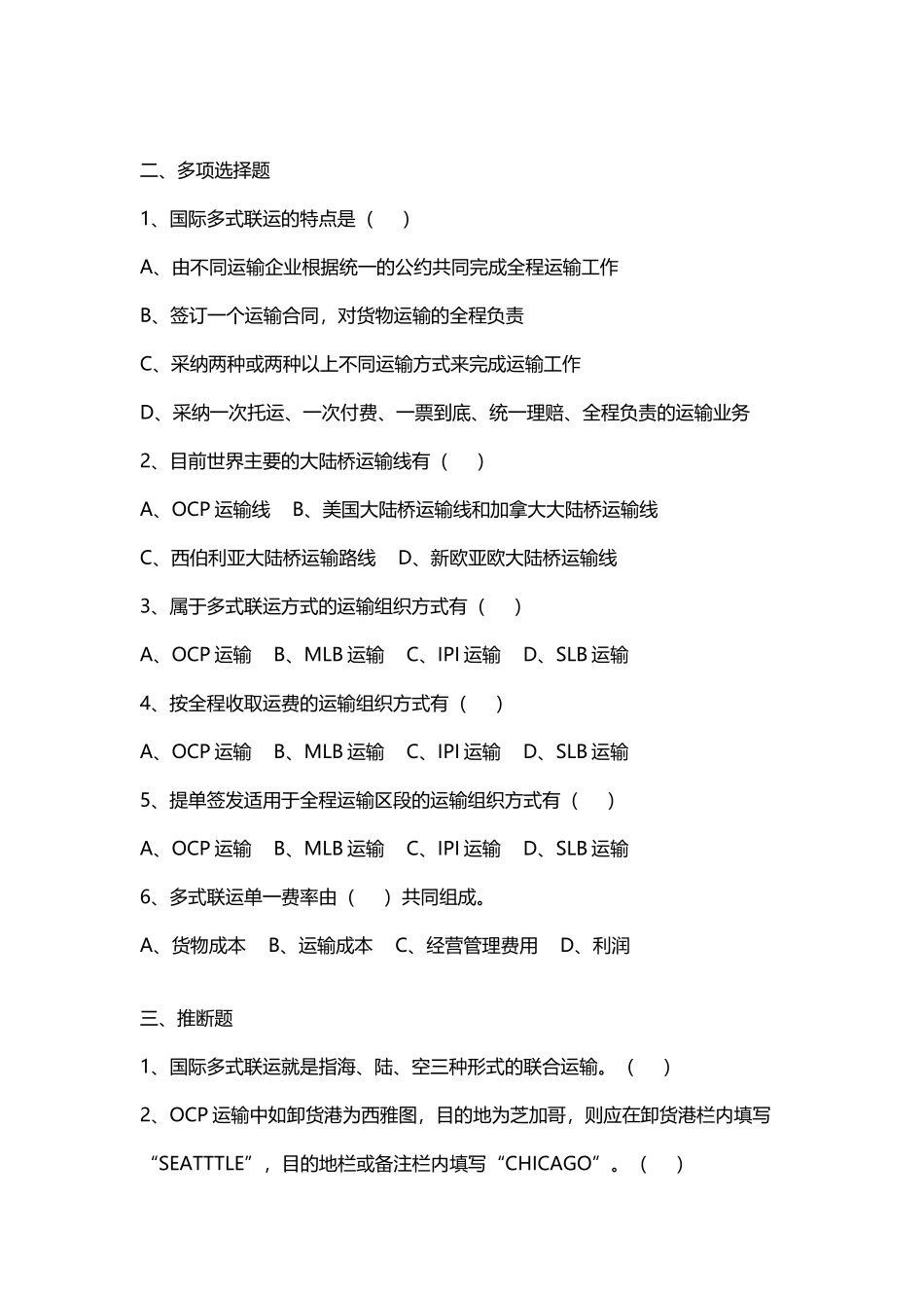 国际多式联运练习_第3页