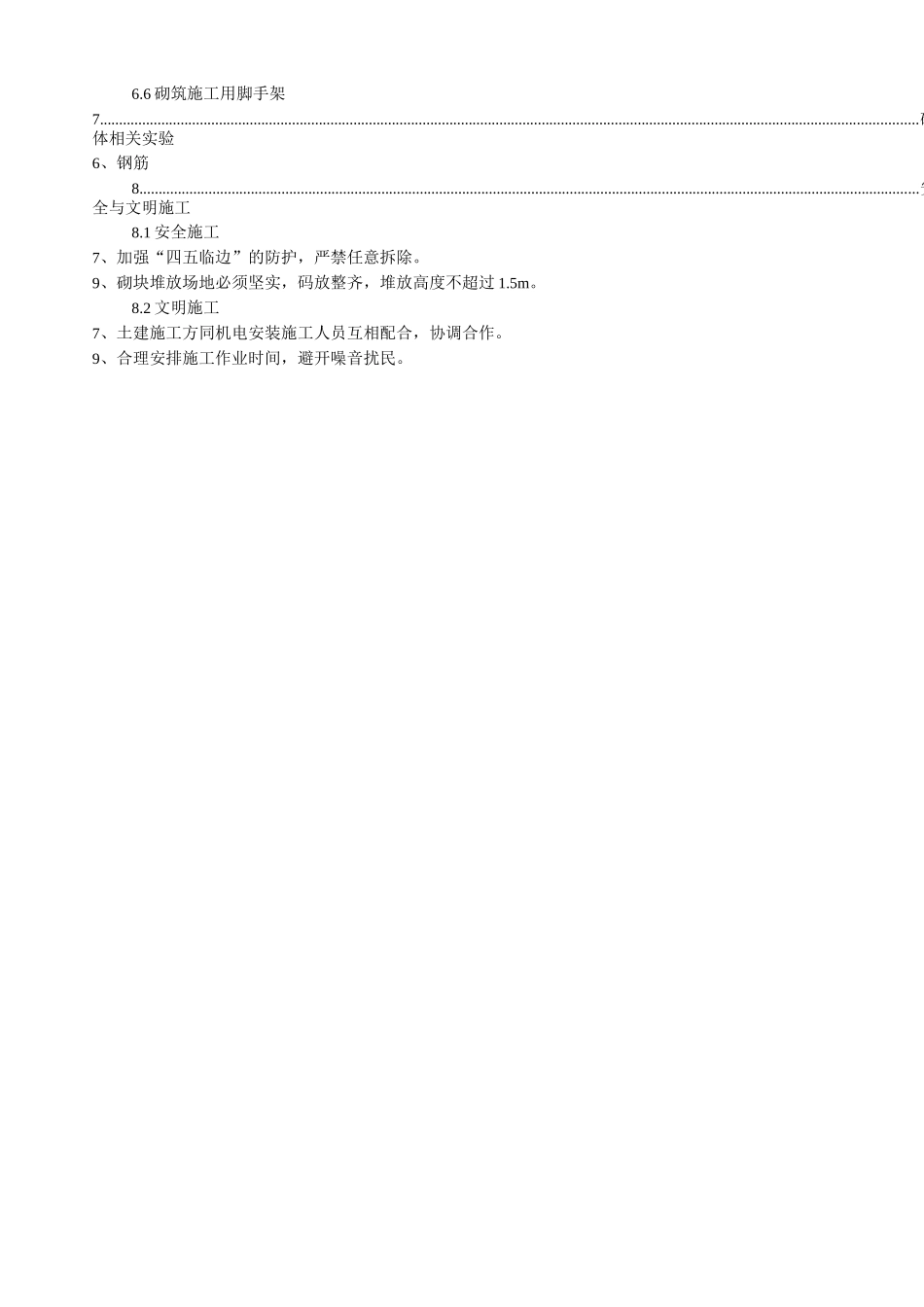 国际城填充墙砌体施工方案_第2页