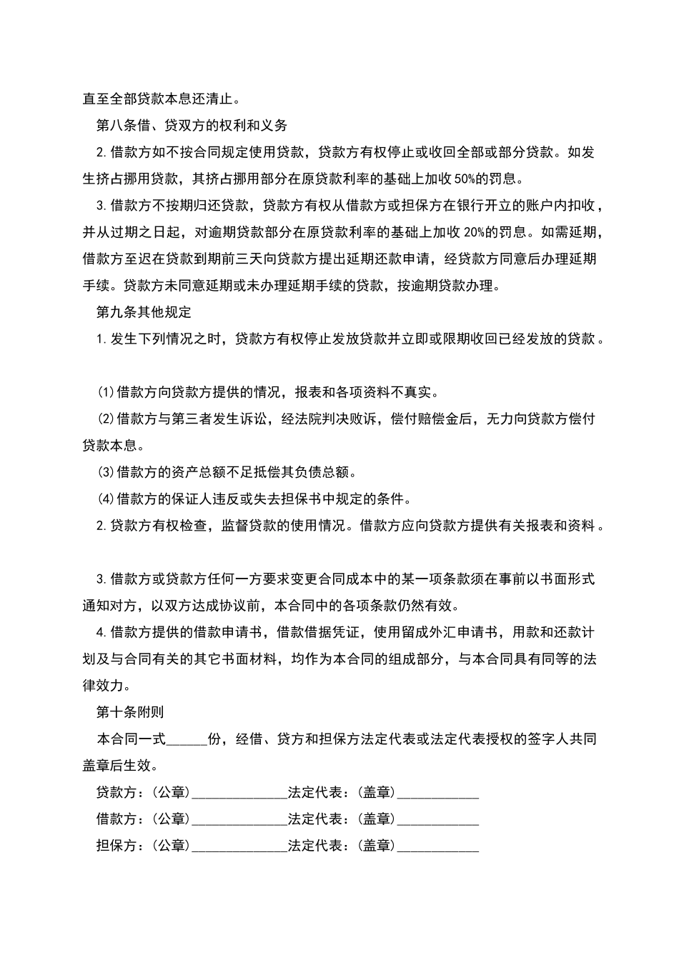 国际外汇担保借款合同范本_第2页