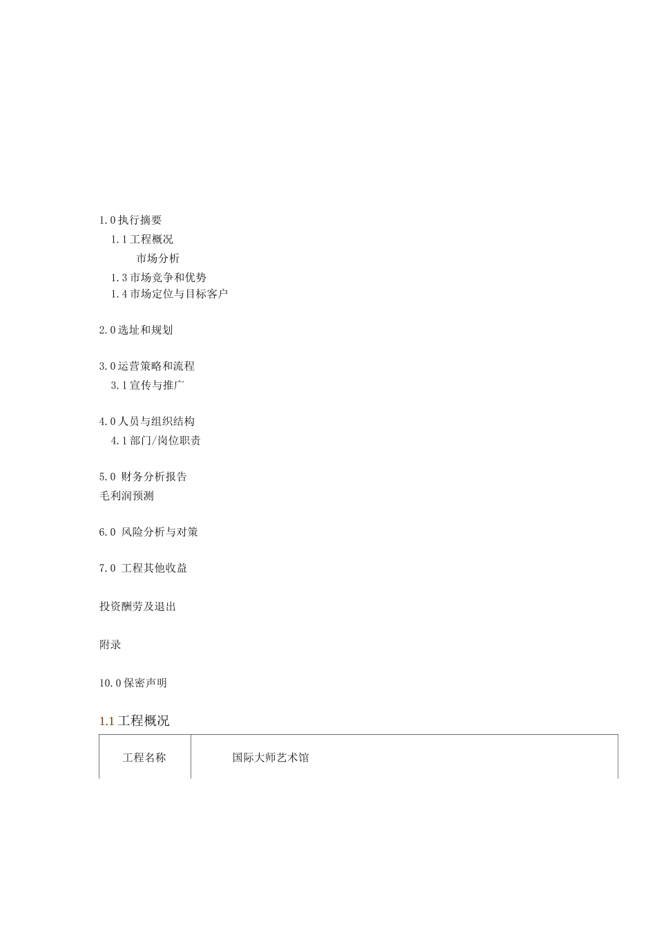 国际大师艺术馆商业计划书_第2页