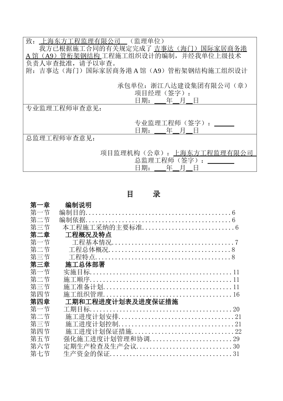 国际家居商务港A馆钢管桁架施工组织设计方案_第2页