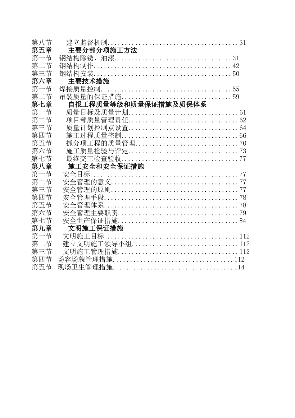 国际家居商务港A馆钢管桁架施工组织设计方案_第3页