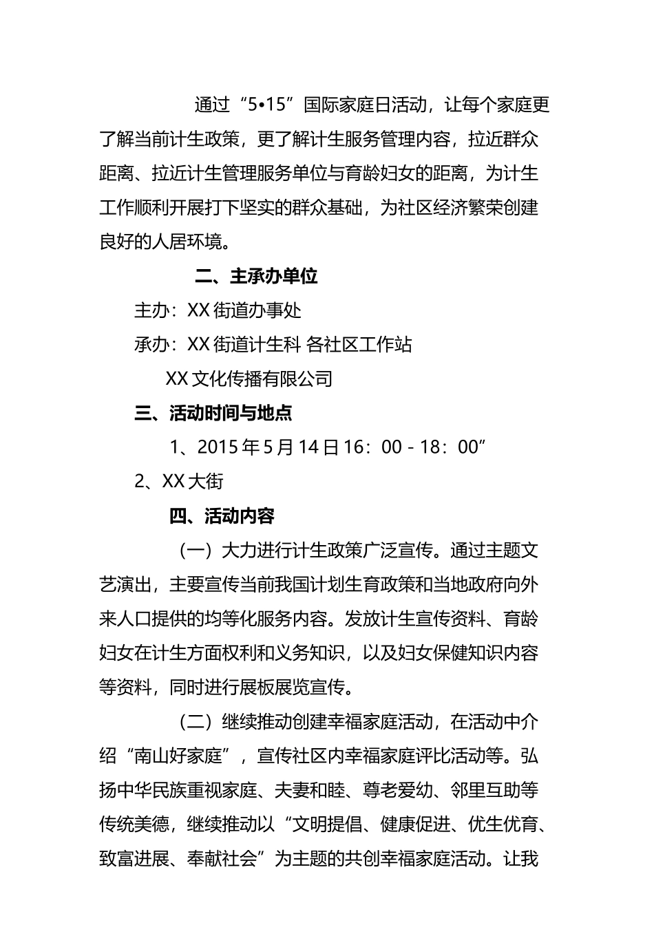 国际家庭日宣传活动方案_第3页