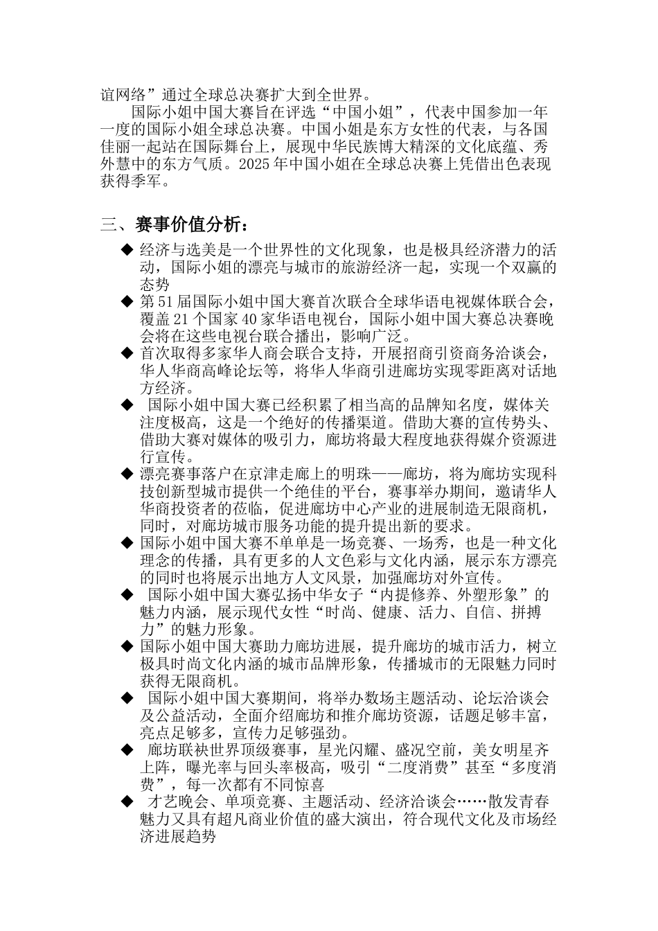 国际小姐走入廊坊招商方案_第2页