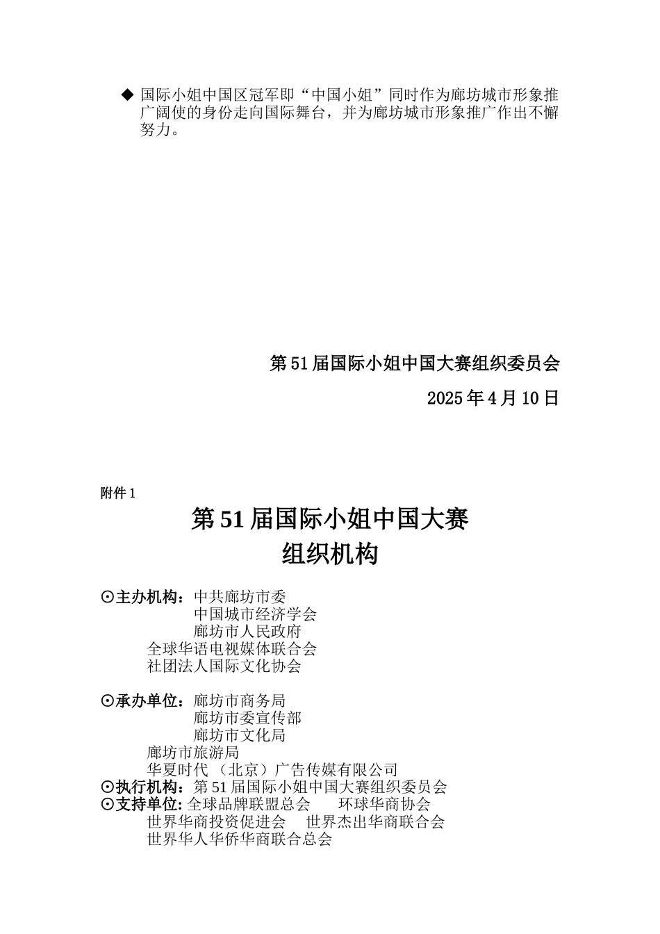 国际小姐走入廊坊招商方案_第3页