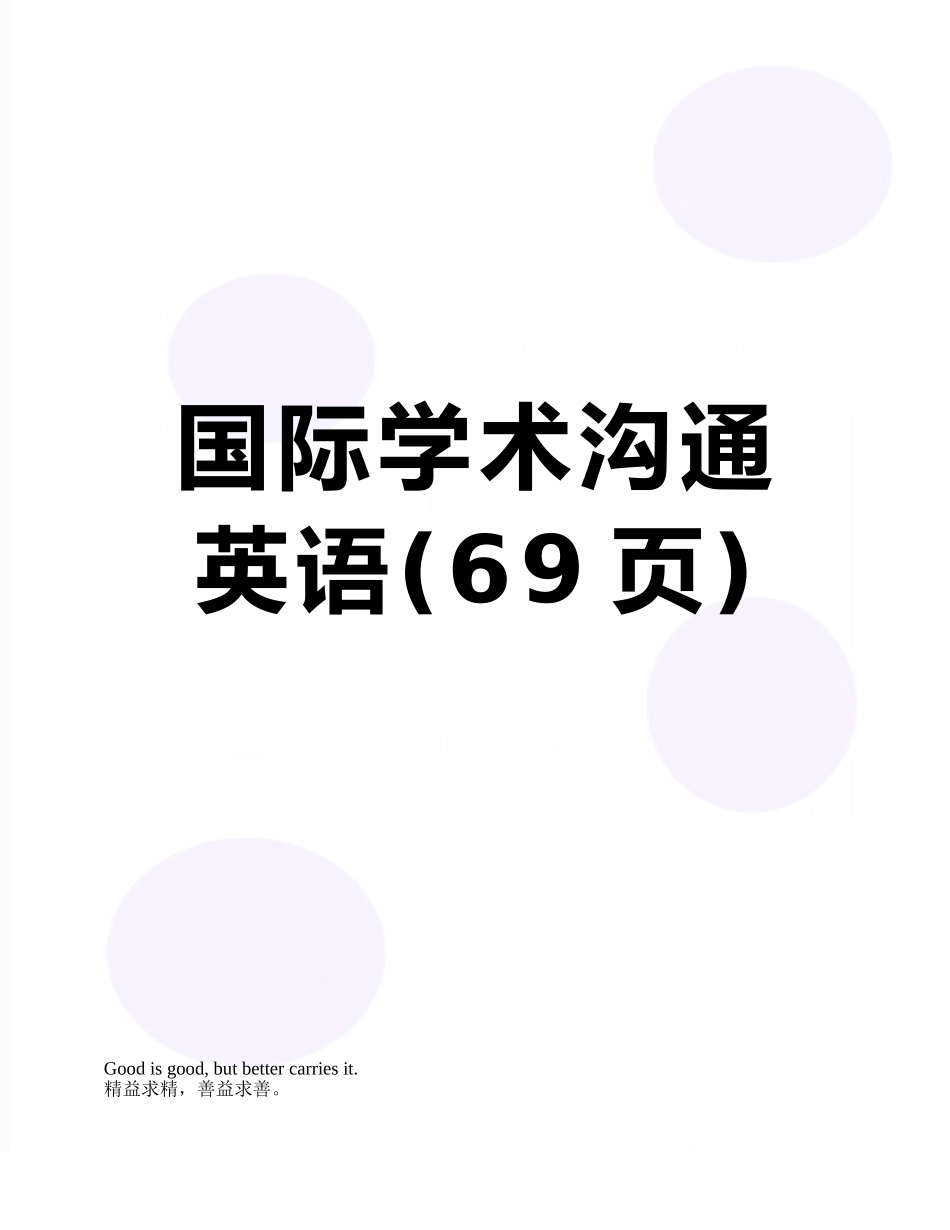 国际学术交流英语_第1页