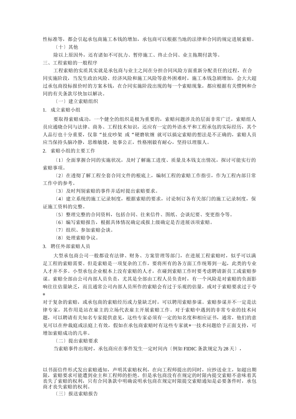 国际工程承包中的索赔_第3页