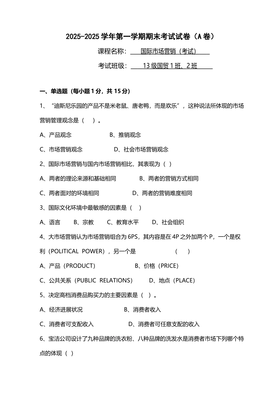 国际市场营销-A卷试题与答案_第2页