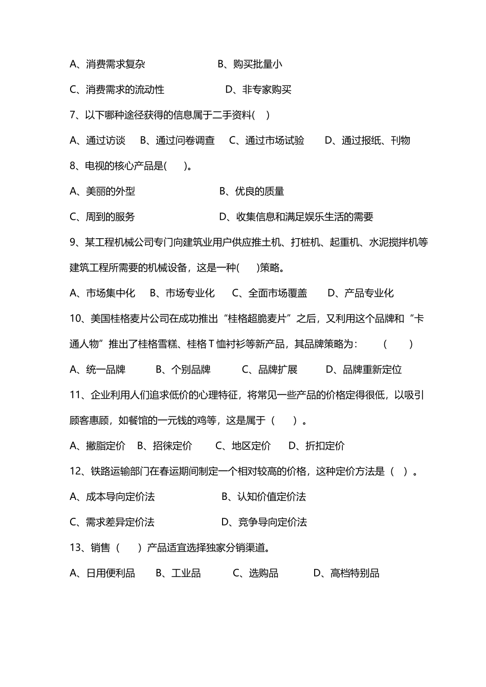 国际市场营销-A卷试题与答案_第3页