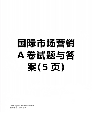 国际市场营销-A卷试题与答案