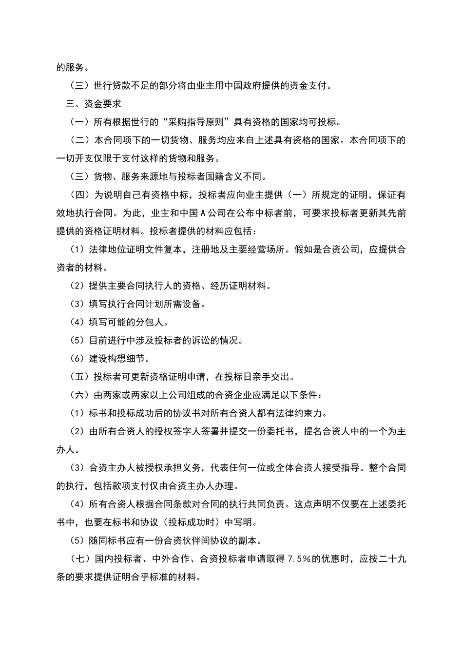 国际工程招标说明书格式_第2页