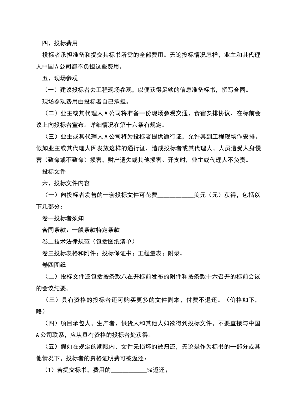 国际工程招标说明书格式_第3页