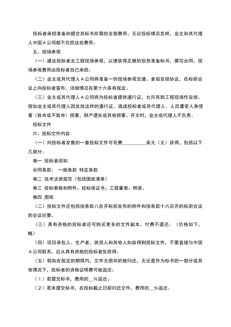 国际工程招标说明书_第3页