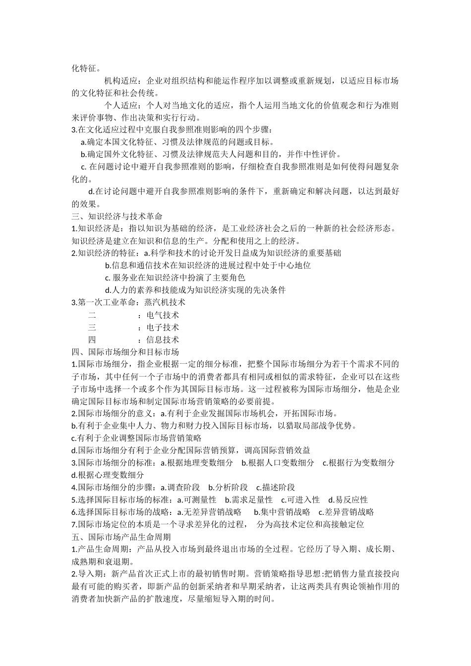 国际市场营销_第2页