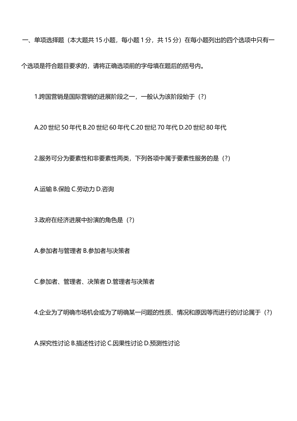 国际市场营销学习题及答案_第2页