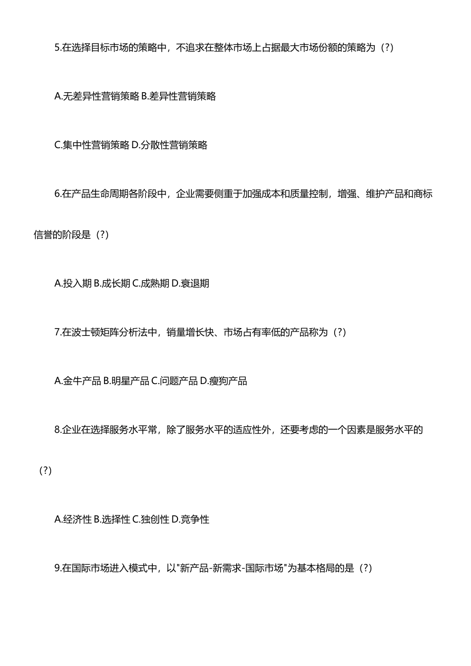 国际市场营销学习题及答案_第3页