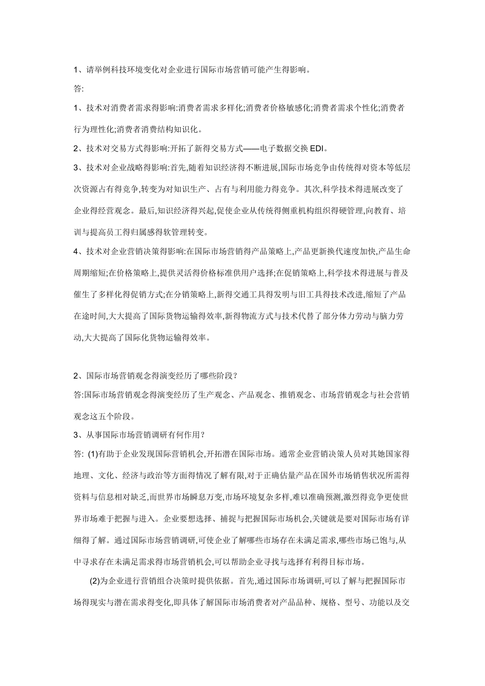 国际市场营销作业二_第1页