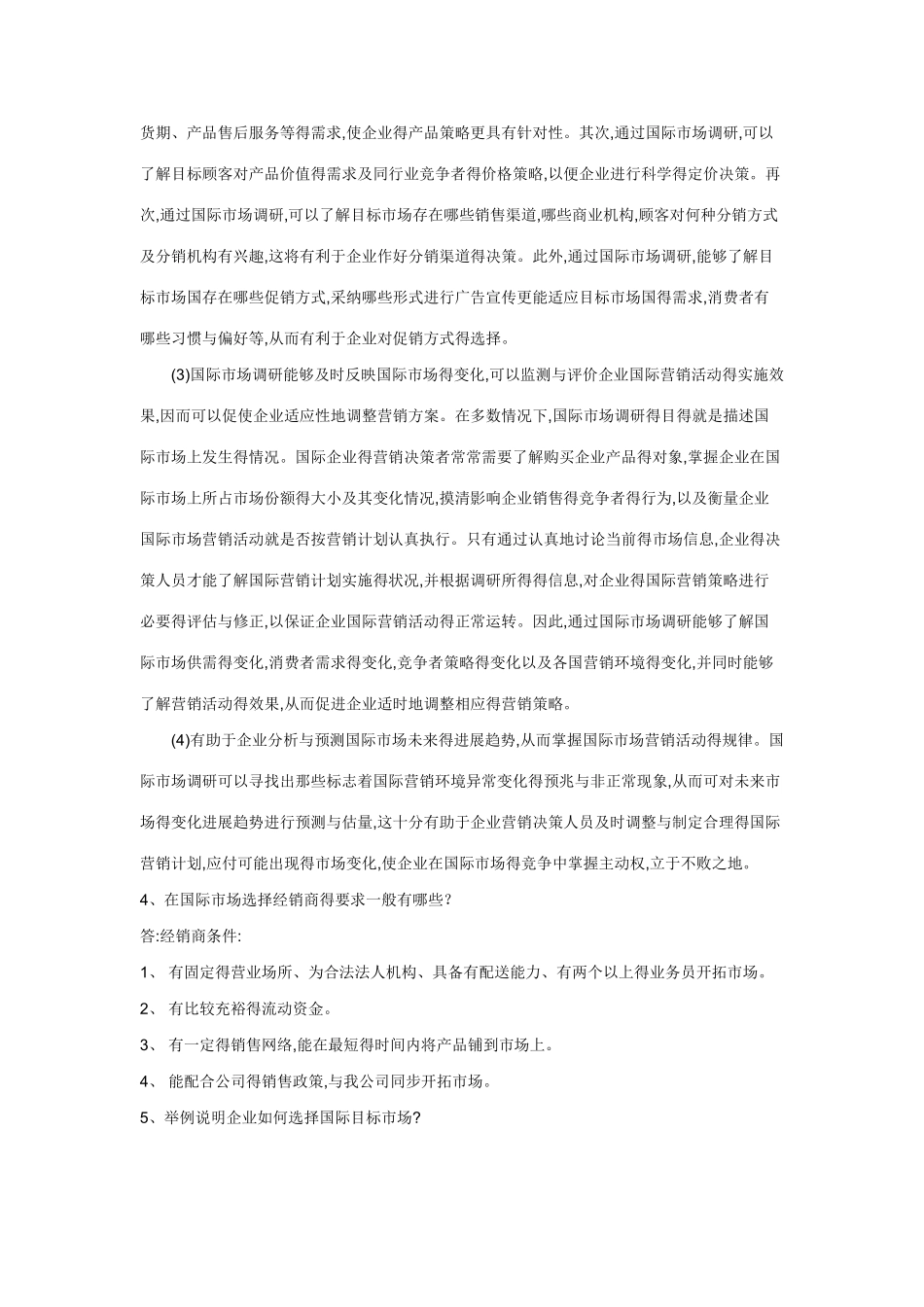 国际市场营销作业二_第2页