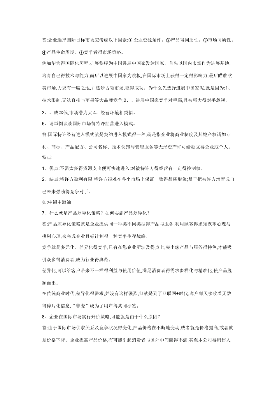 国际市场营销作业二_第3页