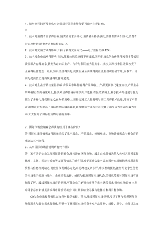 国际市场营销作业二