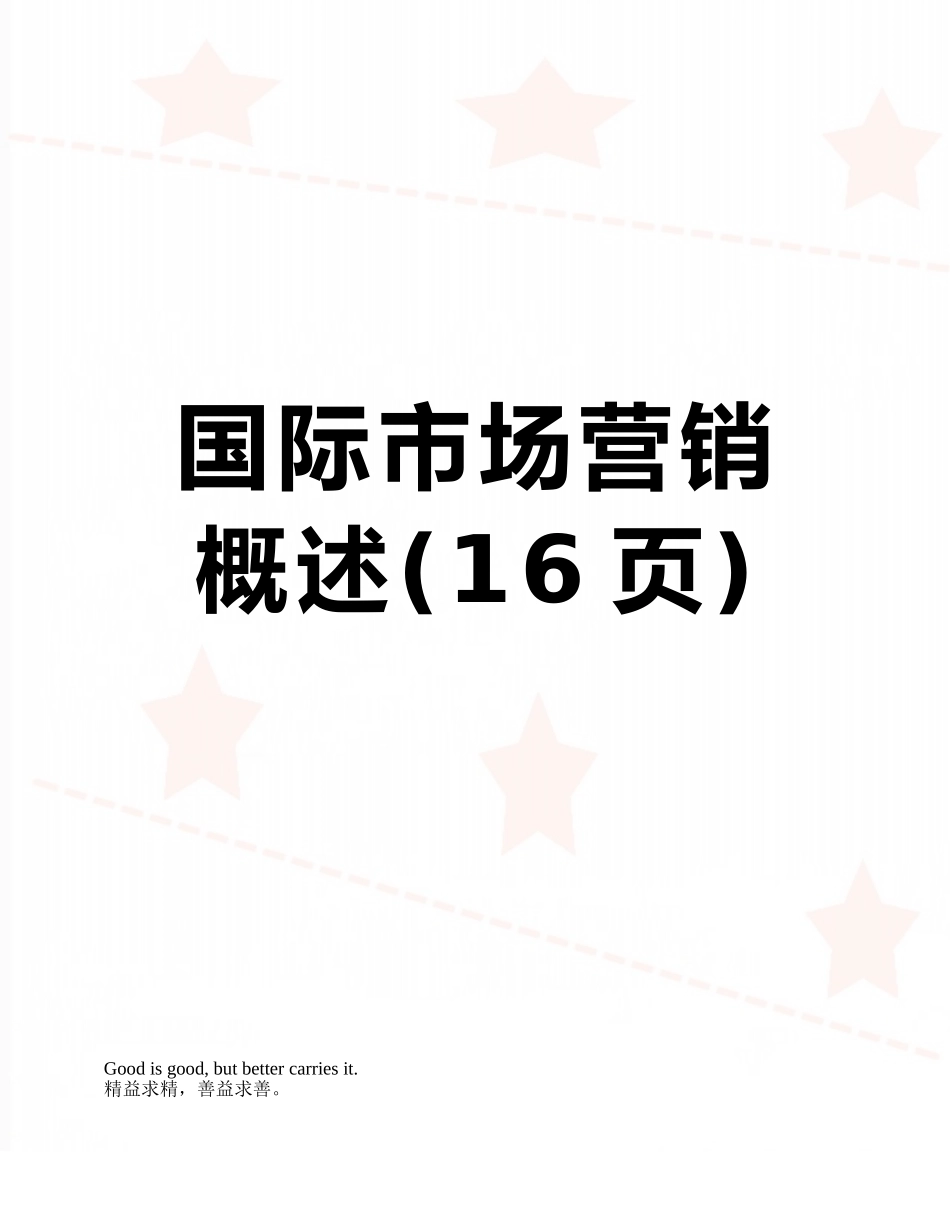 国际市场营销概述_第1页