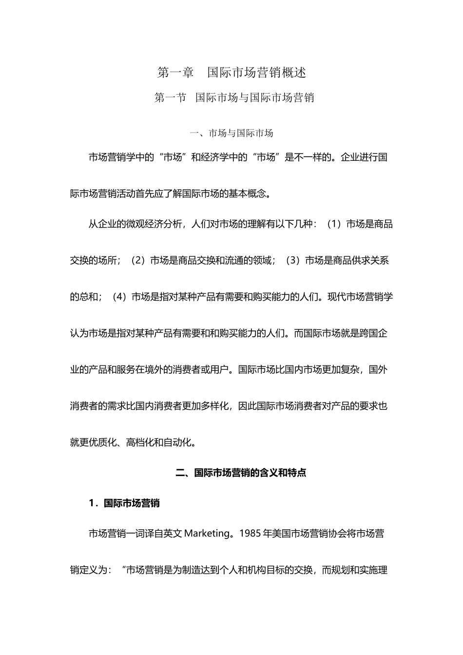 国际市场营销概述_第2页