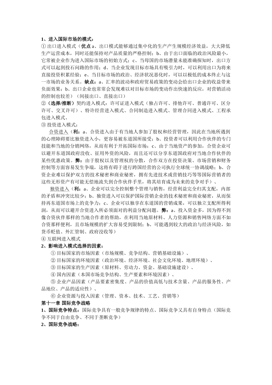 国际市场营销学整理_第2页