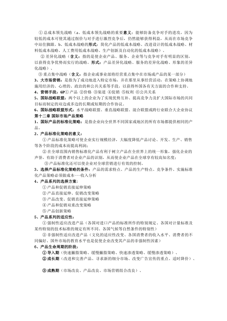 国际市场营销学整理_第3页