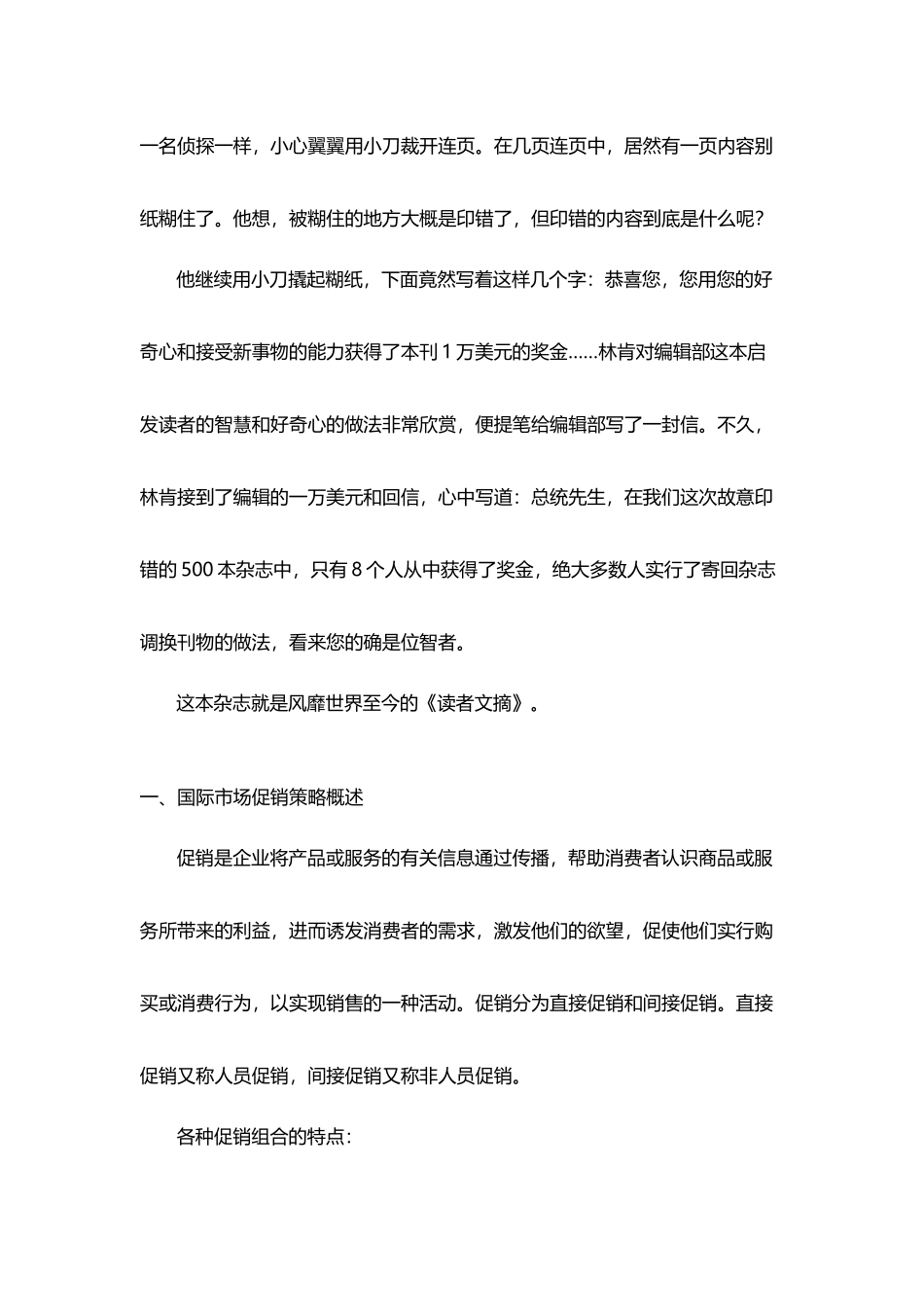 国际市场营销组合策略_第3页