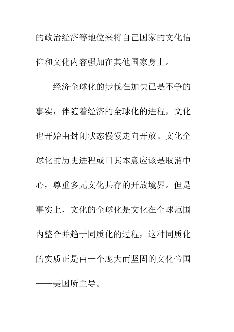 国际广告传播中的“文化霸权”主义和文化帝国主义-1_第3页