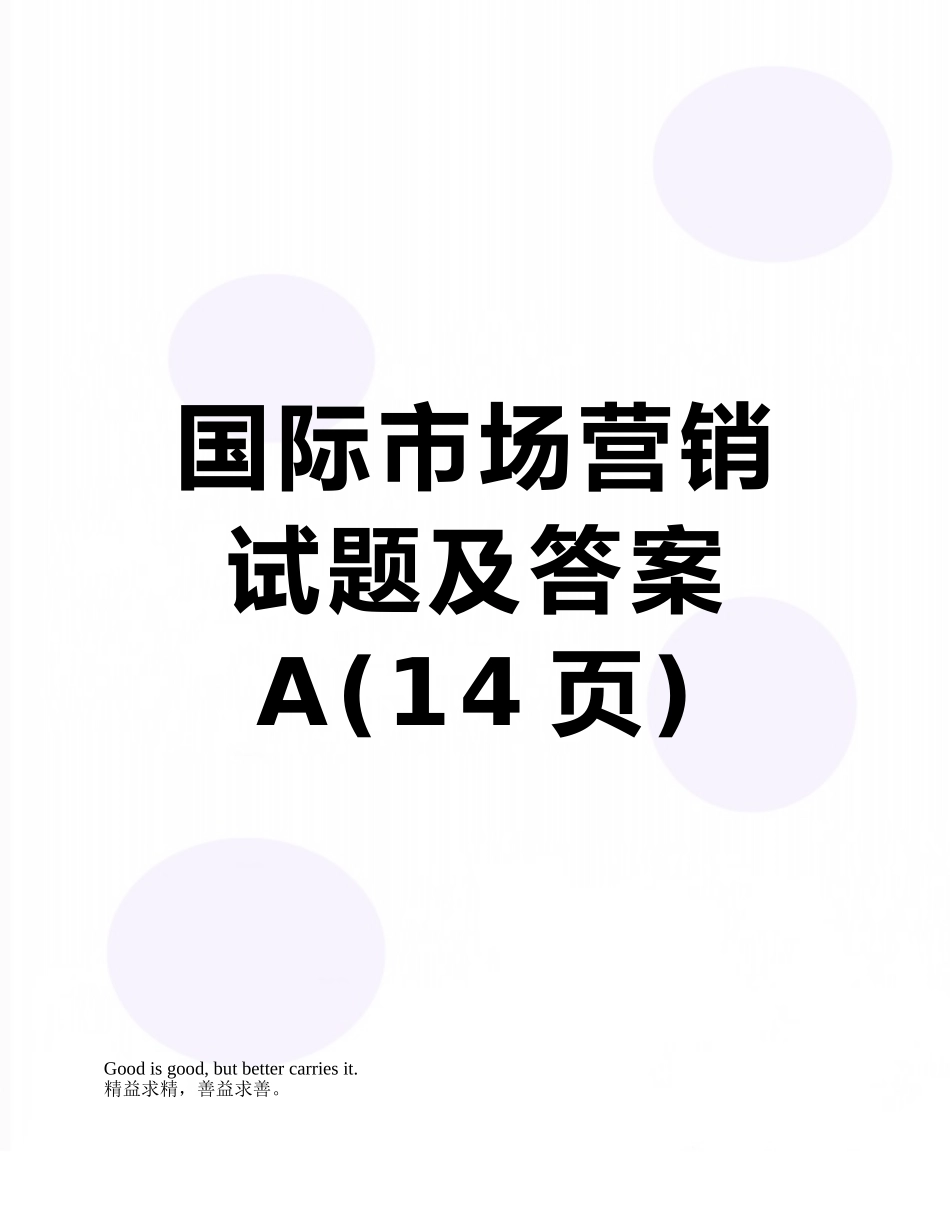 国际市场营销试题及答案A_第1页