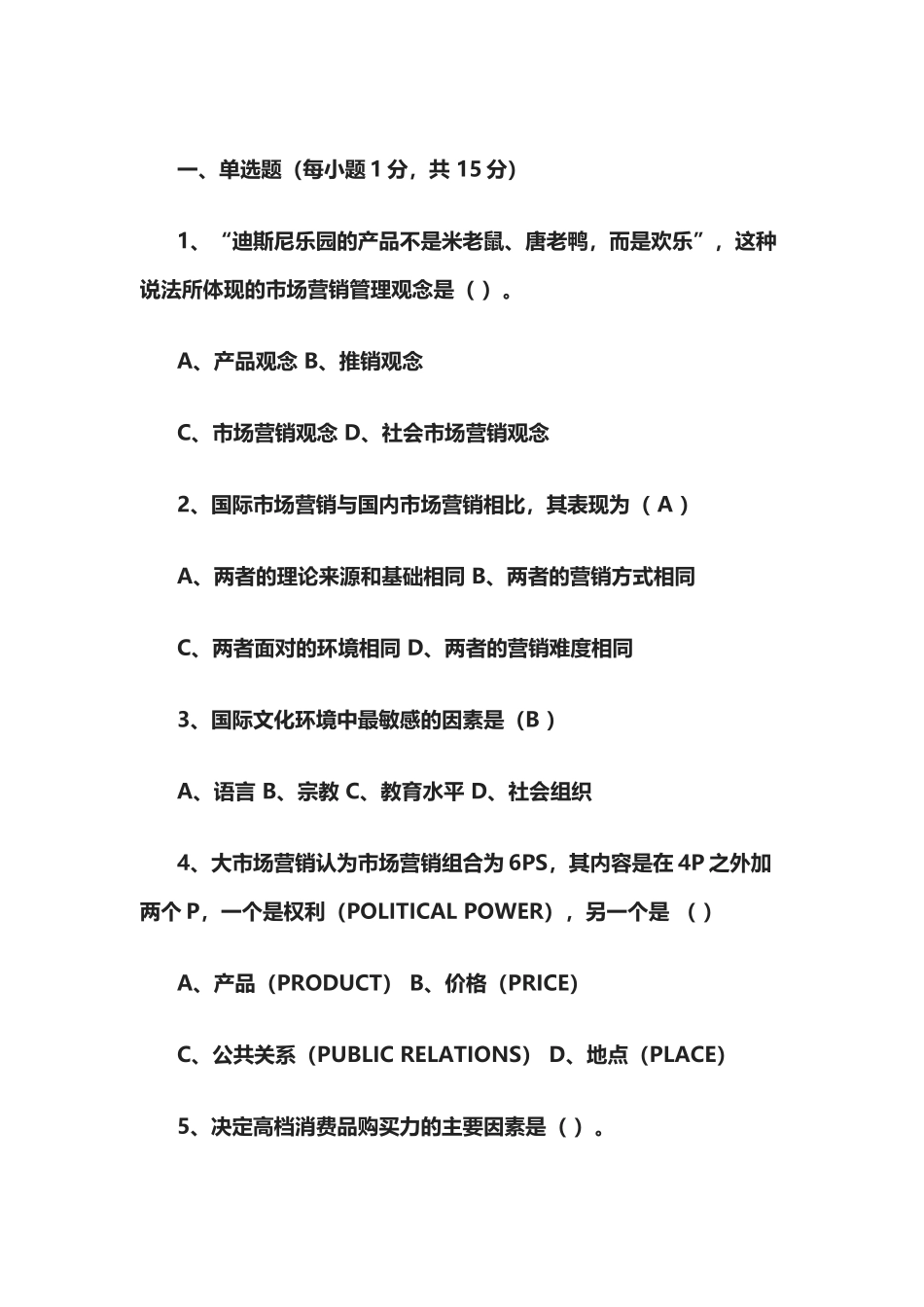 国际市场营销试题及答案A_第2页