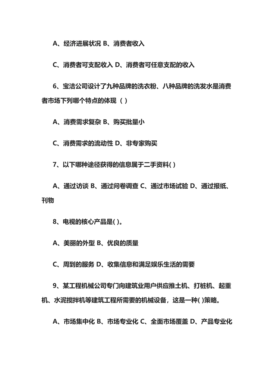 国际市场营销试题及答案A_第3页