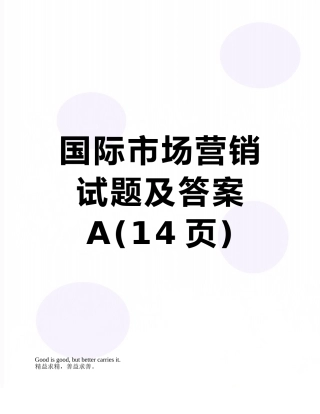 国际市场营销试题及答案A