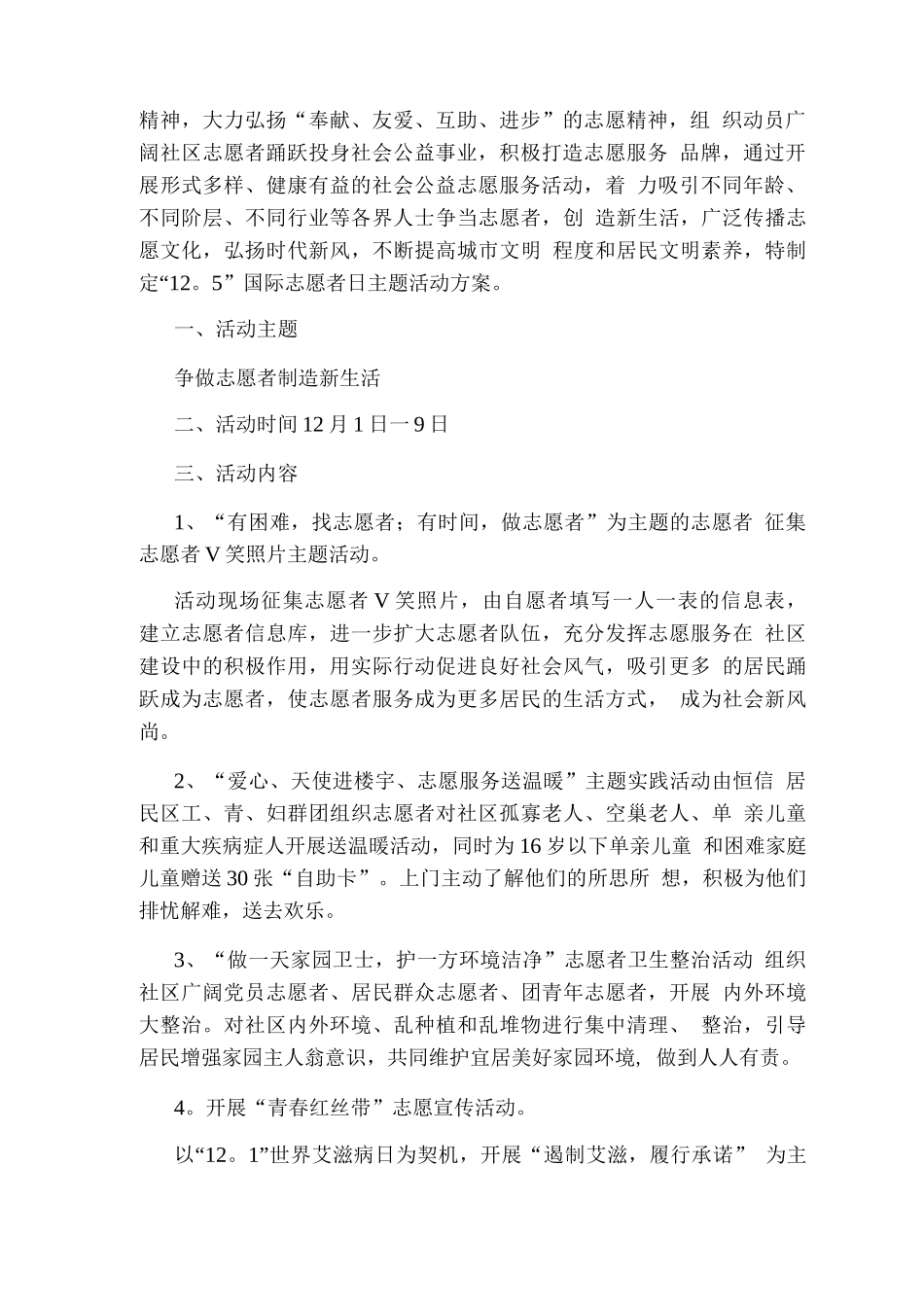 国际志愿者日活动方案_第2页