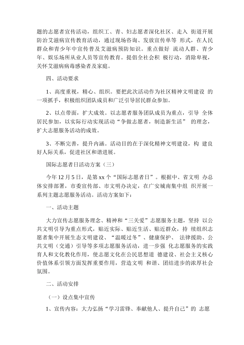 国际志愿者日活动方案_第3页